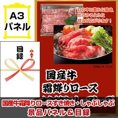 景品 景品パネル パネル 目録 ビンゴ 二次会 ゴルフコンペ すき焼き しゃぶしゃぶ 景品 お得な特別割引価格 国産牛ロース すき焼き しゃぶしゃぶ 景品パネル 景品パネル 引換券付き目録 Nq22 景品専門ショップハッピー