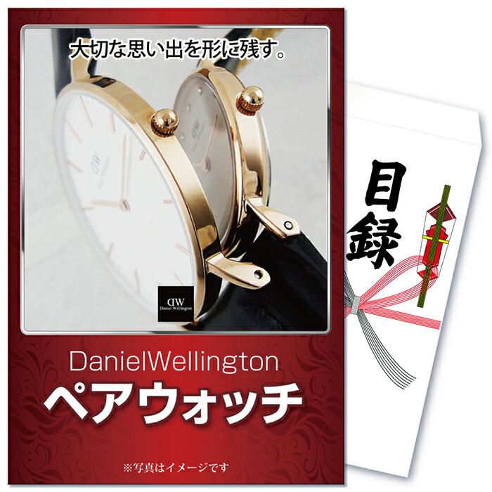ビンゴ 単品 景品 二次会 景品 単品 パーティグッズ ペアウォッチ Daniel ダニエルウェリントン 時計 Daniel Wellington おしゃれ 目録 ビンゴ 景品 結婚式 ゴルフコンペ 景品 Ky 169 景品パラダイス