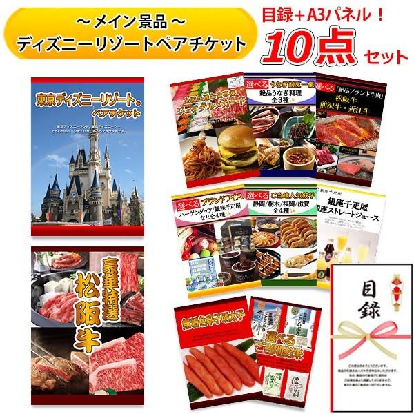 結婚式の二次会の景品にも 焼肉 全てパネル 目録 ディズニー リゾート 10点 ペアチケット 5千円 松阪牛 焼肉 牛肉 お肉 全国 お食事 券 5千円 豪華 10点 セット C Setc19107 二次会景品の景品宮殿早乙女
