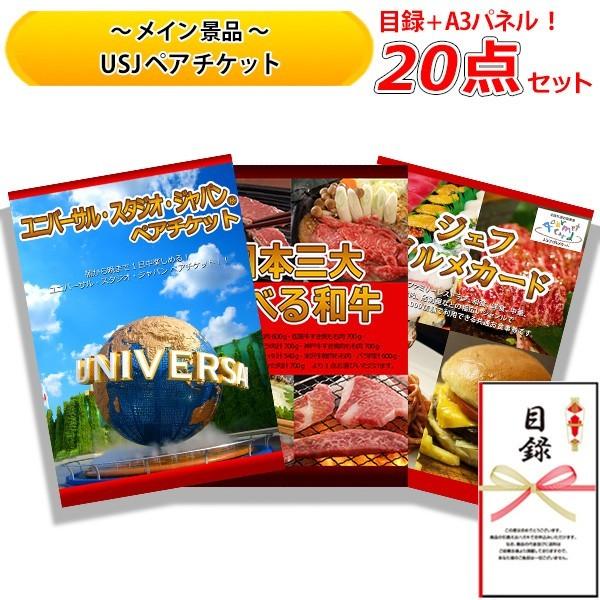 結婚式の二次会の景品にも 全てパネル 目録 お食事 ユニバーサル セット Usj 1万円 ペアチケット 日本三大 選べる 和牛 全国 お食事 券 1万円 豪華 点 セット D Setc 二次会景品の景品宮殿早乙女 人気特価品質 年正規商品