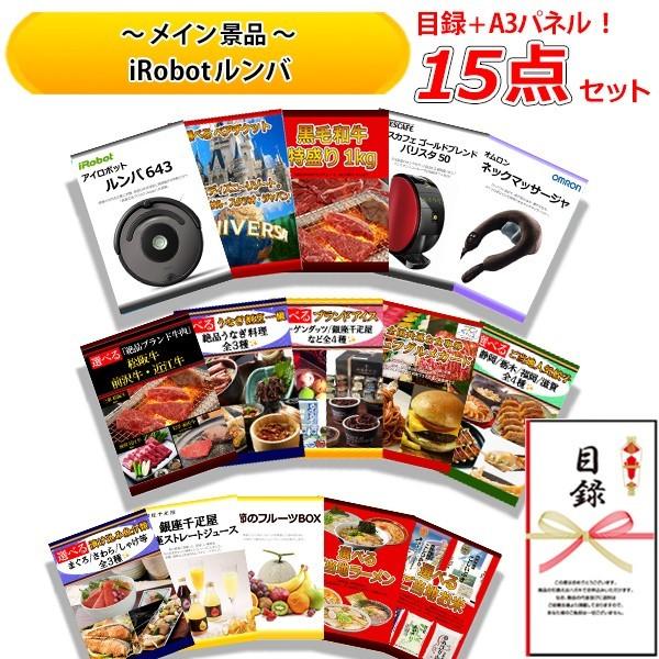 結婚式の二次会の景品にも 全てパネル 目録 15点 Usj Irobot ルンバ ディズニー Or Or Usj 黒毛和牛 特盛り 等 豪華 15点 セット C Setd192 二次会景品の景品宮殿早乙女