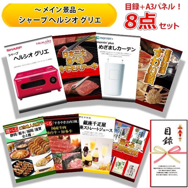 完成品好き 結婚式の二次会の景品にも ランキングや口コミも豊富なネット通販 和牛ステーキ 全てパネル 目録 全てパネル Amp 目録 選べる B シャープ ヘルシオ キッチン 日用品 グリエ 選べる 更にお得なpaypay残高も 豪華 和牛ステーキ めざましカーテン 豪華 8