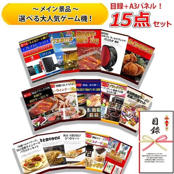 結婚式の二次会の景品にも ギフト券 コード販売 全てパネル Amp 目録 選べる大人気ゲーム機 スイッチ Or Ps4 や Jtb 旅行券 2万円や 黒毛和牛 など 豪華15点 セット C