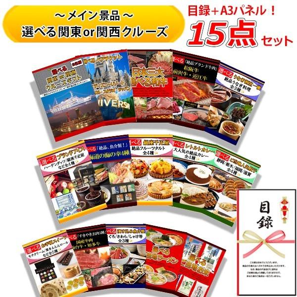 結婚式の二次会の景品にも Or 全てパネル 目録 全て 選べる 関西 景品 関東 Usj Or 関西 クルーズ ディズニー Or Usj 豪華 15点 セット C Sete 二次会景品の景品宮殿早乙女 楽ギフ 包装 期間限定セール
