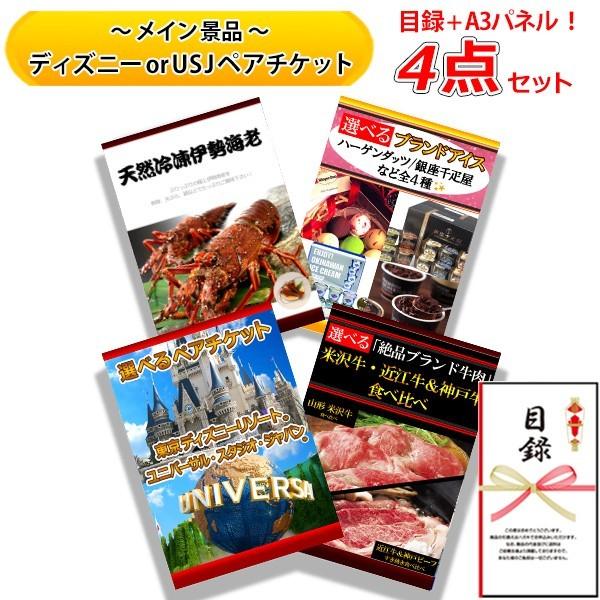 結婚式の二次会の景品にも 全てパネル 目録 選べる ディズニー Or 米沢牛 Usj 米沢牛 近江牛 神戸牛 近江牛 神戸牛 お肉 食べ比べ 天然 冷凍 伊勢海老 豪華 4点 セット B Sete 二次会景品の景品宮殿早乙女