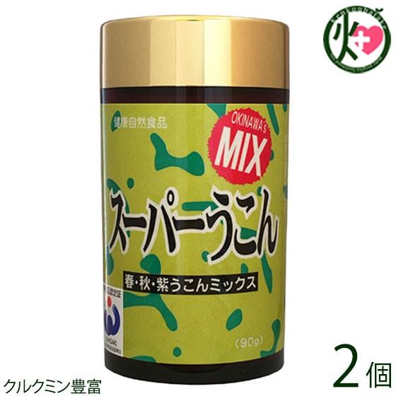 スーパーmixうこん粒 美容健康に気を使っている方 二日酔い防止や健康維持に 90g 2個 美容健康に気を使っている方 送料無料 Ijhb Smuct 0090 Nm 002 けんこう畑