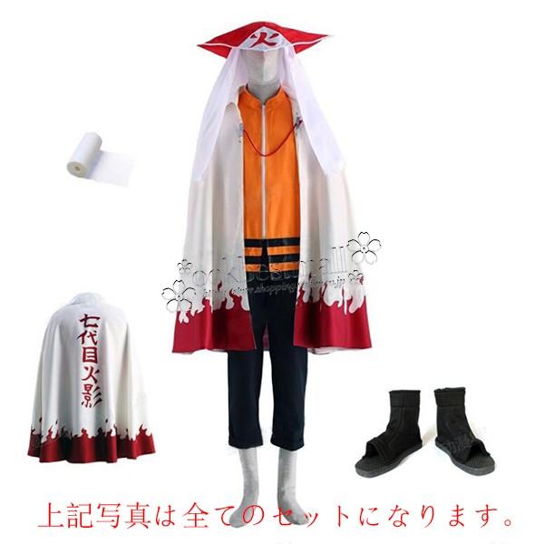 破格値下げ 送料無料 ナルト 風 風 コスプレ衣装 コスチューム 大人 子供用サイズ Naruto キャラクター衣装 演出服 ゲーム 変装 靴 うずまきナルト アニメ ゲーム ハロウィン Cosplay Hyrz48 Kgcストア