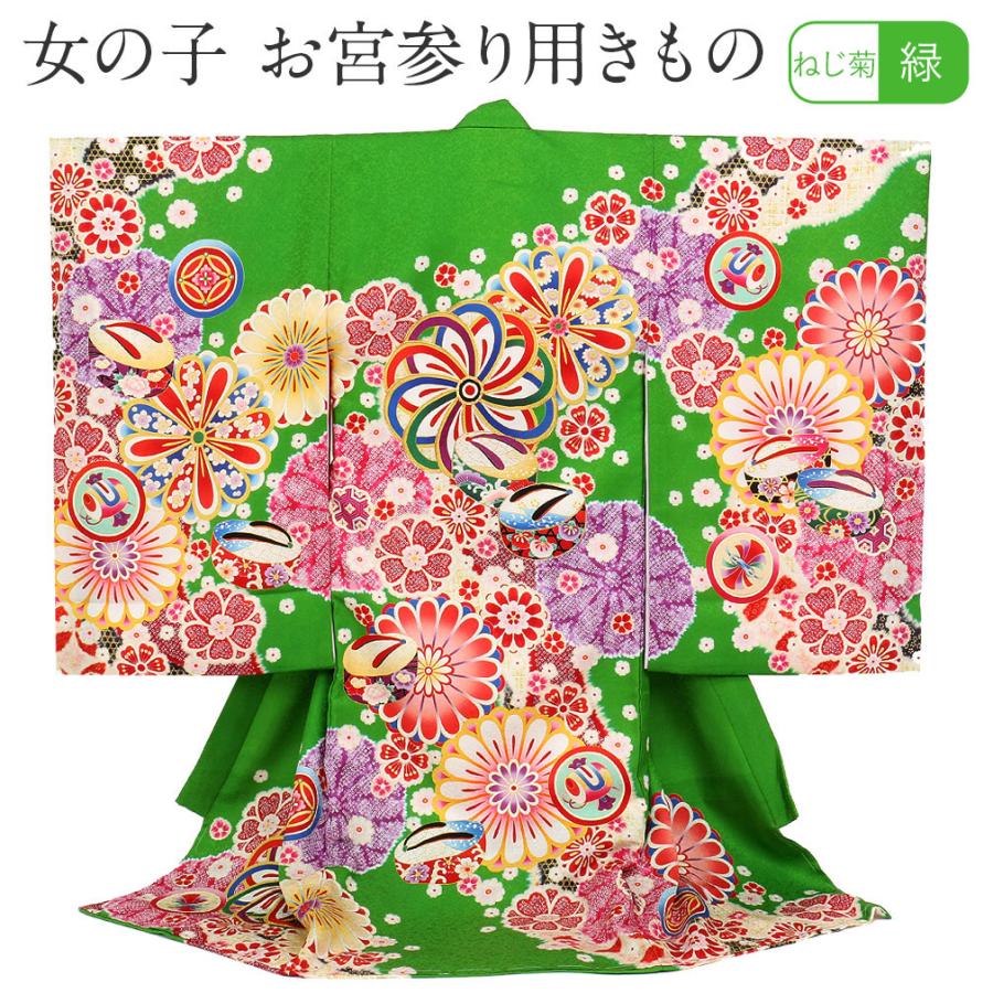 お宮参り 着物 着物 女の子 緑 ねじ菊にこっぽり 正絹 正絹 赤ちゃん 服装 緑 衣装 産着 祝い着 8 7 こだわりきもの専門店kisste激安正規商品 激安特売