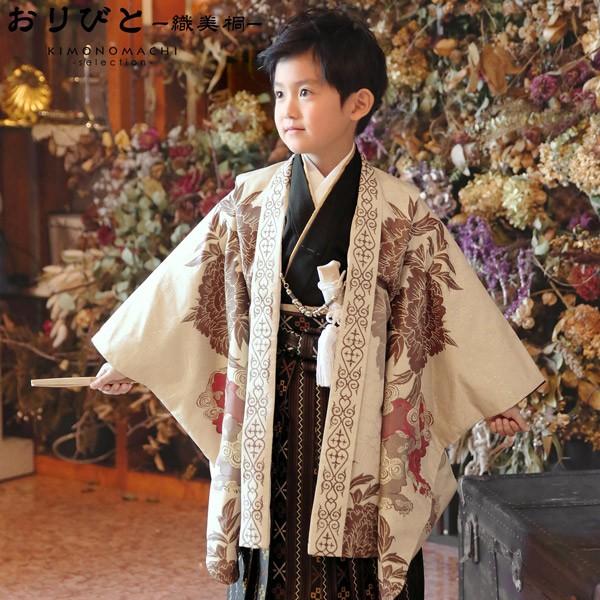 七五三 着物 男の子 3歳 5歳 大きな三歳向け 羽織袴セット サンドベージュ 唐獅子牡丹 黒 男の子 子ども服 904 小柄な五歳 大きな三歳向け 対応身長100cm 110cm前後 H メール便不可 京都きもの町