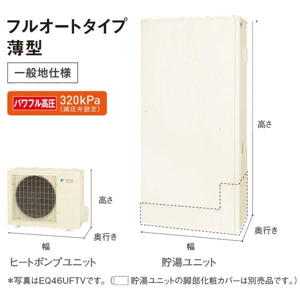 Eq46tftv ダイキン Kjk エコキュート ダイキン エコキュート フルオート 薄型 パワフル高圧給湯 Wb1 住宅設備 Eq46tftv Kjk