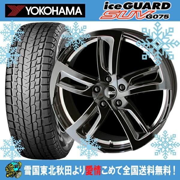 スタッドレス アイスガードsuv G075 17インチ 冬タイヤ ホイールセット 共豊 G075 シュタイナー 小西タイヤ 自動車 タイヤホイール4本セット 215 65r17 ヨコハマ Sf C Gb G075 Sfc Gb タイヤホイール専門店 素敵な
