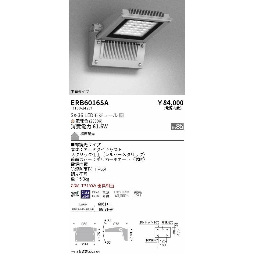 最新のスタイル短納期 新品送無遠藤照明住宅設備erb6016sa 屋外灯アウトドアブラケットled Diy 工具屋外灯 Erb6016sa 照明器具と住まいのこしなか
