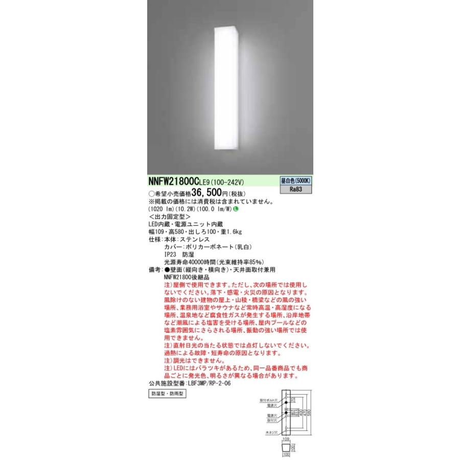 ｎ区分ブラケットled パナソニック施設照明器具nnfwcle9 屋外灯ブラケットled Diy 工具 Nnfwcle9 照明 器具と住まいのこしなか
