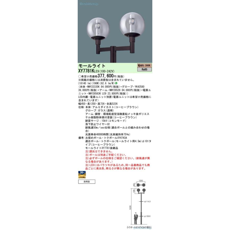 HID400街路灯グローブ丸型（YK 42580）