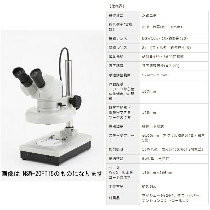 カートン光学 Carton 固定式実体顕微鏡 Carton Nsw 2ft15 260 固定式実体顕微鏡 M 双眼タイプ 望遠鏡 光学機器 K Cart M 工具屋さん店