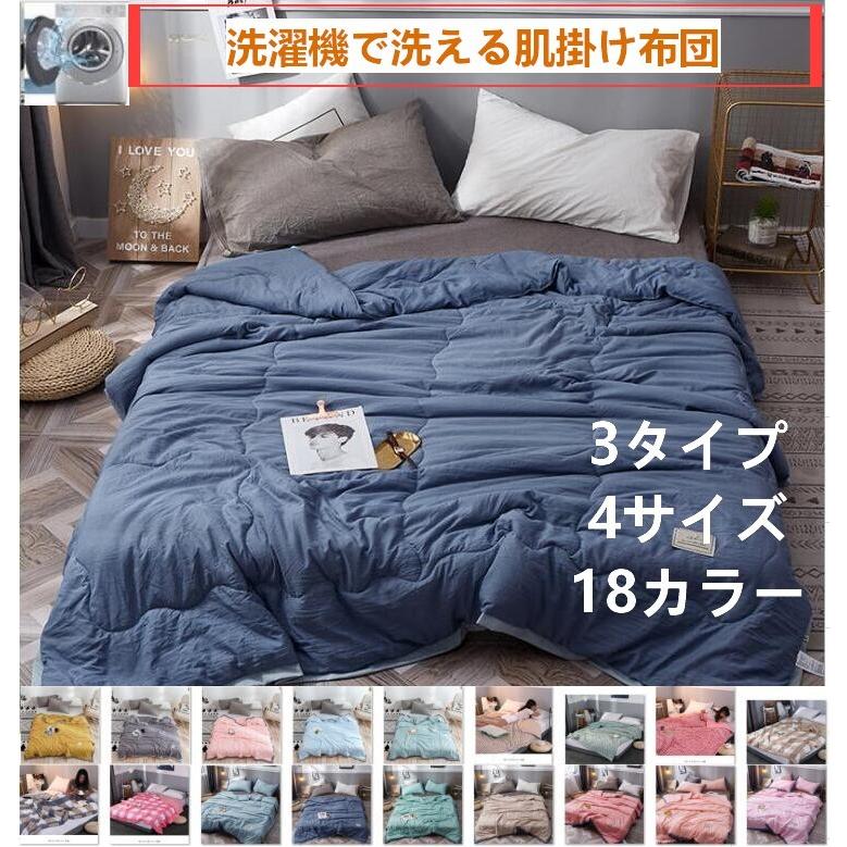 スペシャルオファ 夏物寝具 布団 接触冷感 夏布団 シングル 肌掛け布団 夏用 肌が 夏掛け はだがけ 秋冬 肌ふとん夏 肌布団 寝具 掛け布団 カラー:09 - www.we-job.com スペシャルオファ 夏物寝具 布団 接触冷感 夏布団 シングル 肌掛け布団 夏用 肌が 夏掛け はだがけ 秋冬 肌ふとん夏 肌布団 寝具 掛け布団 カラー:09 - www.we-job.com