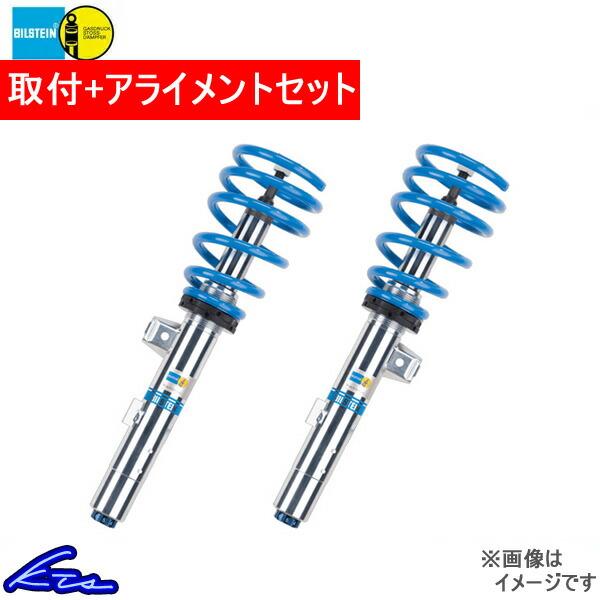 ビルシュタイン B16 車高調 自動車 147 Bpsa072 取付セット 147 アライメント込 Bilstein 車高調整キット 車高調 サスペンションキット ローダウン コイルオーバー Bpsa072 Qq E D 506 Ktsパーツショップ