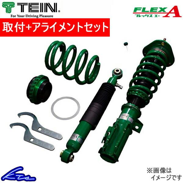 超格安価格 テイン 工賃セット フレックスa Rr4 車高調 エリシオン Rr4 Vsa94 D1as3 フレックスa 取付セット アライメント込 Tein Flex A 車高調整キット サスペンションキット コイルオーバー 最安値
