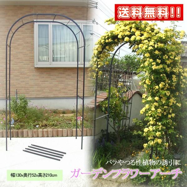 フラワーアーチ アーチ ガーデンアーチ バラ アプローチ ローズ フラワーアーチ ガーデニングアーチ アイアン おしゃれ おしゃれ 北欧 庭 アプローチ フェンス 屋外 園芸 幅130cm 同梱区分直送ts1910 Ds 193 Kurashiking 大量入荷大特価