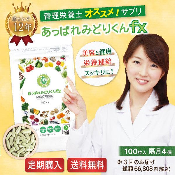 定期購入 ユーグレナ 隔月 ミドリムシ ユーグレナ サプリ サプリメント サプリ あっぱれみどりくんfx100粒2ヶ月4個コース62種の栄養 東大発 1333 くらしいきいき 店