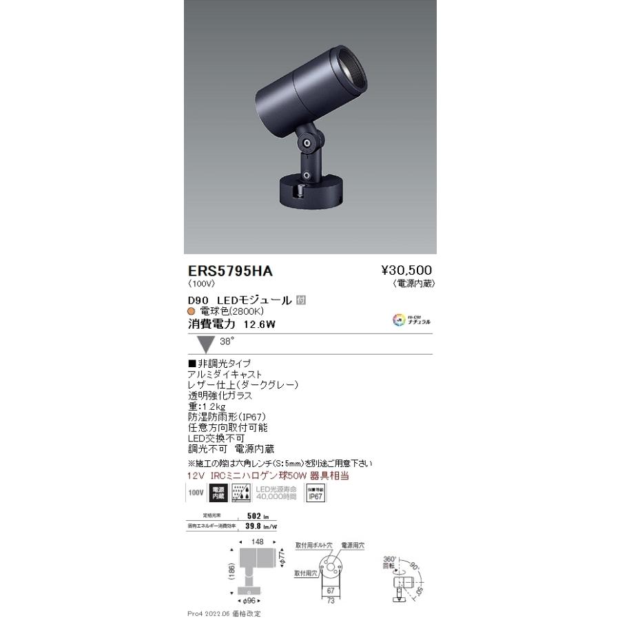 遠藤照明ers5795ha 屋外灯led スポットライトers5795ha Diy 工具led Ers5795ha 暮らしの照明