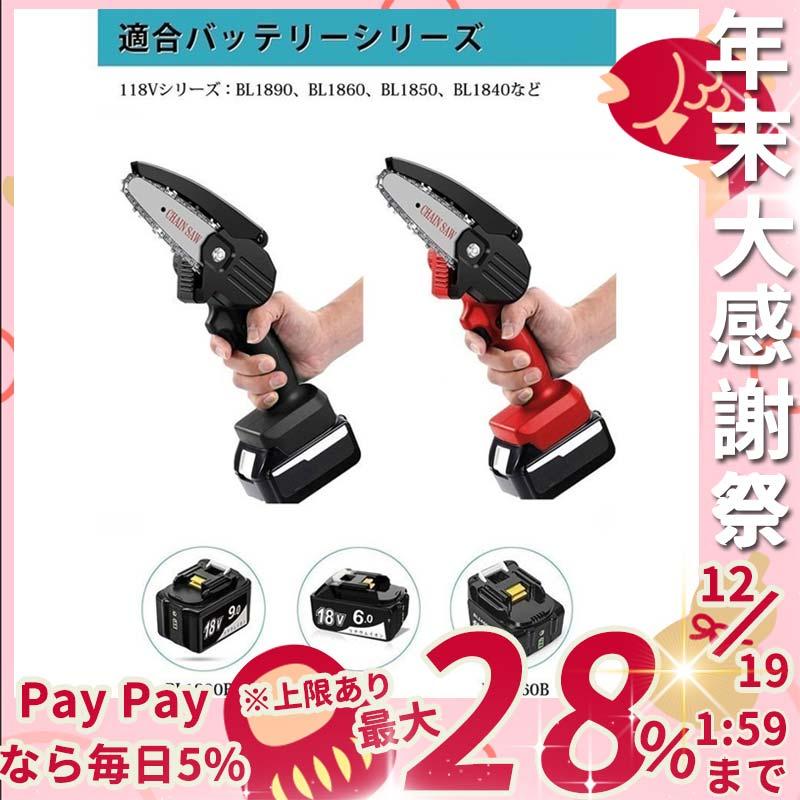 電動チェーンソー ミニチェーンソー 小型チェンソー 充電式 バッテリー付き 強力 片手 軽量 充電式のこぎり 電気こぎり 18Vマキタバッテリー併用 ケース付け :plaurus22860025:ラウルスショップ - 通販 - Yahoo!ショッピング 電動チェーンソー ミニチェーンソー 小型チェンソー 充電式 バッテリー付き 強力 片手 軽量 充電式のこぎり 電気こぎり 18Vマキタバッテリー併用 ケース付け :plaurus22860025:ラウルスショップ - 通販 - Yahoo!ショッピング