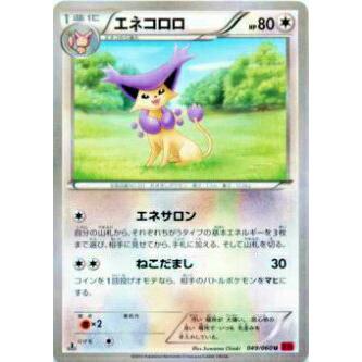 プレイ用 ポケモンカードゲーム Xy1 By 049 060 エネコロロ アンコモン 中古 On Yahoo Shopping Shopping Assistant Deputy Service Japamart