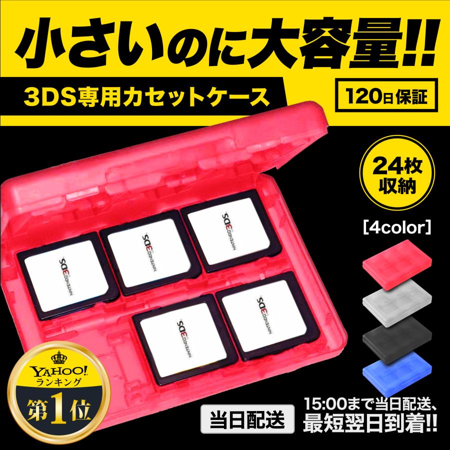 3DS ソフトケース ゲームソフト 大容量 収納 カセット メモリーカード