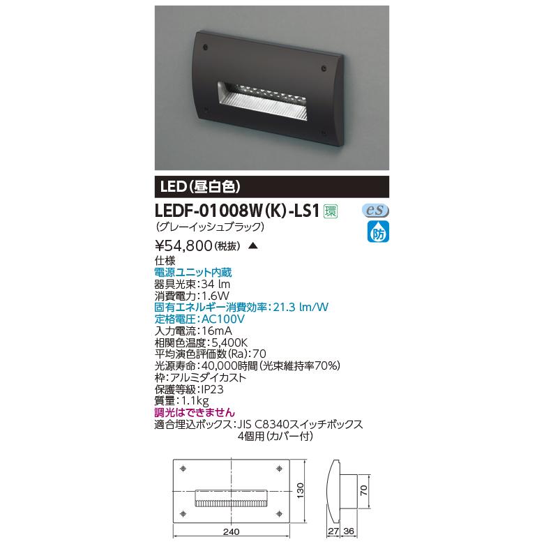 東芝 ブラック Ledf w K Ls1 Ledフットライト モジュール2個用 受注生産品 昼白色 ブラック ランプ非梱包 屋外照明 電源ユニット内蔵 受注生産品 Ledf w K Ls1 まいどdiy