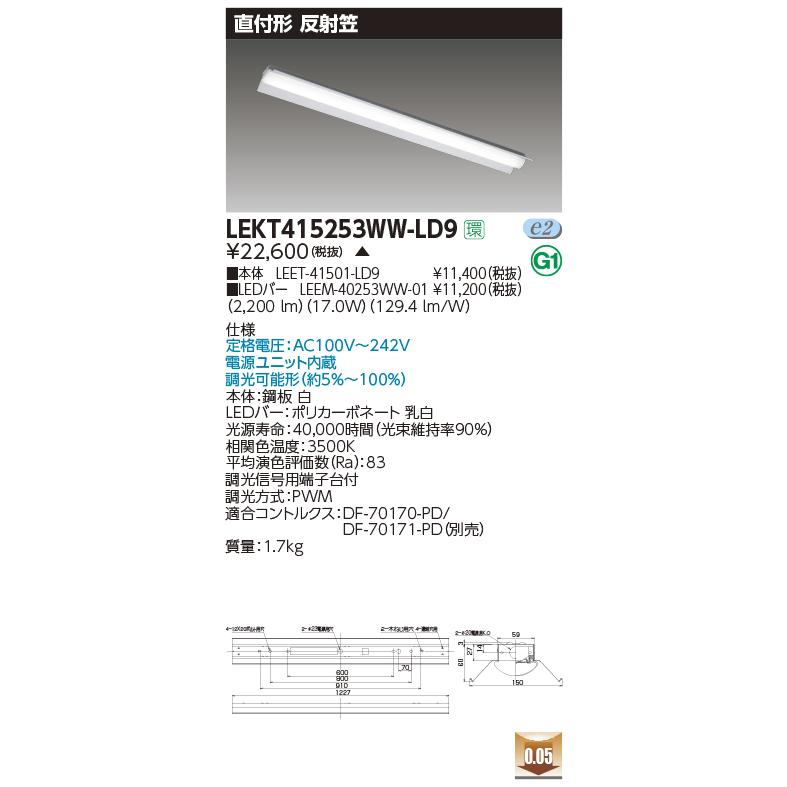 東芝 LEKT415253WW LD9 ベースライト TENQOO直付40形反射笠 LED(温白色 