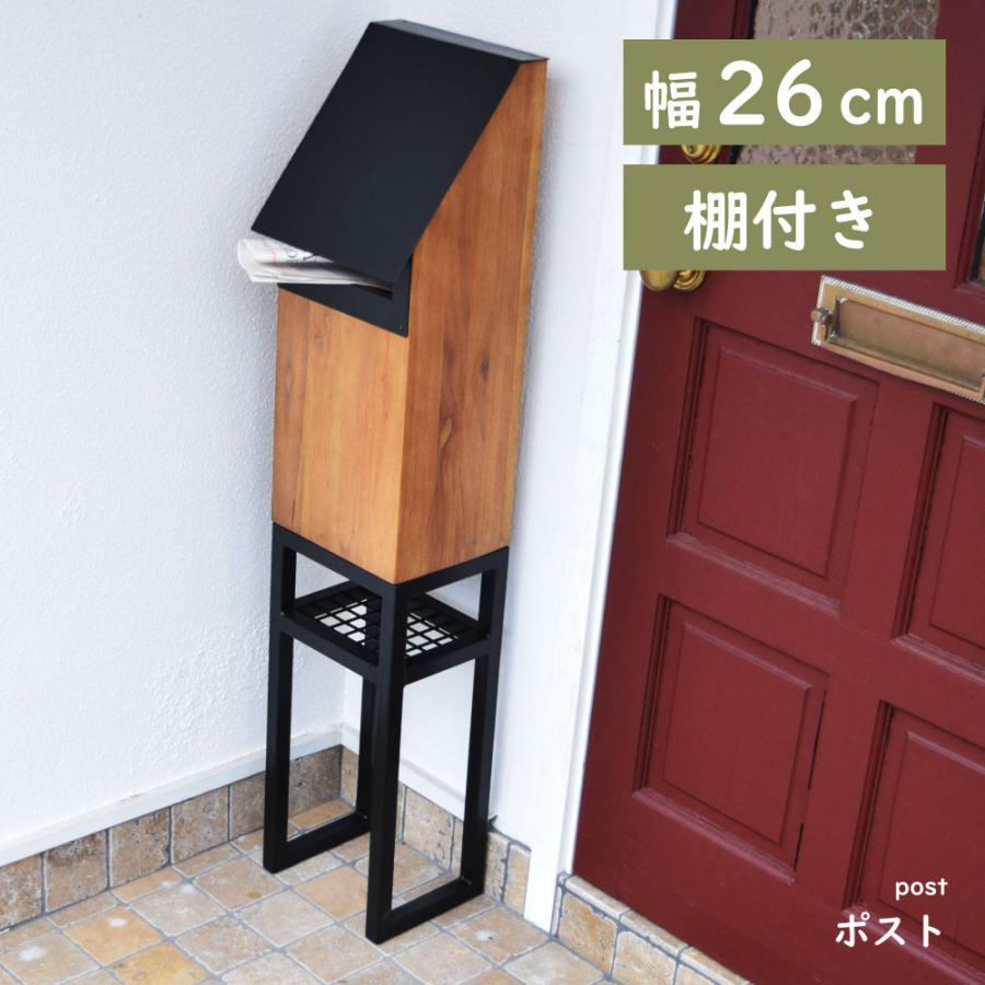 ポスト おしゃれ 木製 置き型 門扉 玄関 スタンド型 郵便受け おしゃれ シンプル メールボックス 木製 棚付き 安い Nw 861 メゾンプラス 店