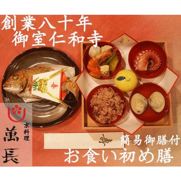 簡易お食い初め食器付 赤飯付 赤飯 お食い初め膳 祈祷済み歯固めの石 蛸 鯛の塩焼き 解説書付 赤飯付 Okuizome 京料理 萬長 ヤフーショッピング店