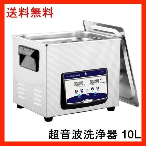 超音波洗浄機 めがね 業務用 洗浄器 めがね 大型 アクセサリー 洗浄器 メガネ めがね備品 時計 240w 10l Fr 0016 March Shop