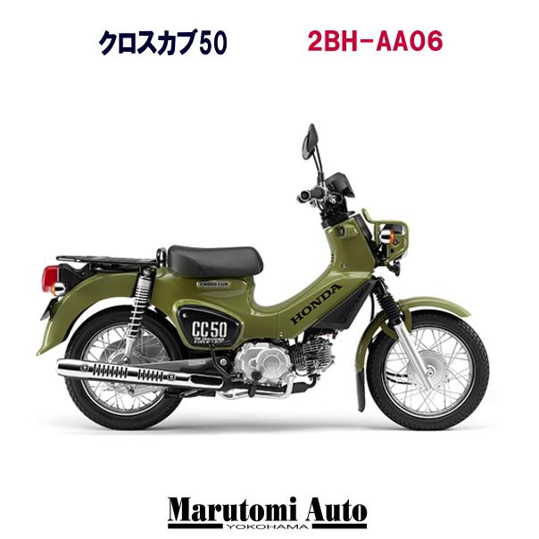 車 Honda カムフラージュグリーン 2bh 06 Greenならショッピング ランキングや口コミも豊富なネット通販 クロスカブ バイク バイク車体 バイク 50cc ミニバイク 125cc以下mt カード支払いok 丸富オートのポイント5倍 スマホアプリも充実で毎日どこからでも気になる