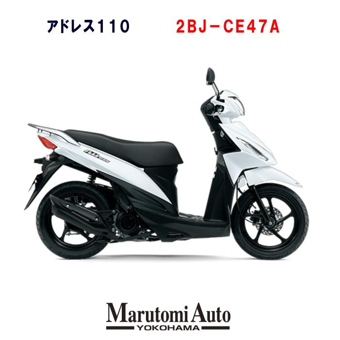 スクーター 51ccから125cc 車 年モデル 110cc Suzuki 原付二種 更にお得なpaypay残高も バイク バイク車体 自転車 アドレス110 バイク スズキ バイク ブリリアントホワイト ランキングや口コミも豊富なネット通販 白 丸富オートのカード支払いok 2bj Ce47a