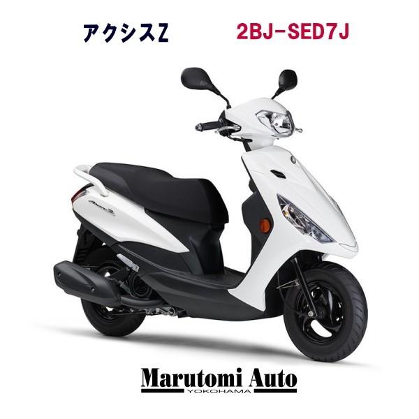 ポイント5倍 19年モデル 新車 Yamaha ヤマハ アクシスz アクシスz バイク ホワイトメタリック1 ホワイト 国内仕様 2bj Sed7j 125cc 125cc Axis Z 2bj Sed7j White 丸富オート