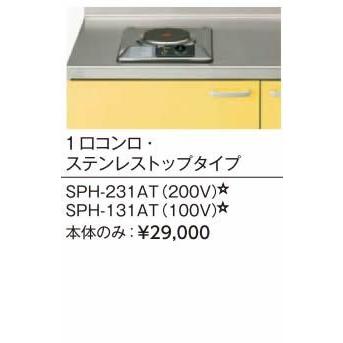 リクシル サンウェーブ コンパクトキッチン サンファーニ 住宅設備 ティオ プラス Ihヒーター 電気コンロ 本体のみ キッチン Sph 231at Diy 工具 Sph 231at Maryb 換気扇の通販ショップ プロペラ君