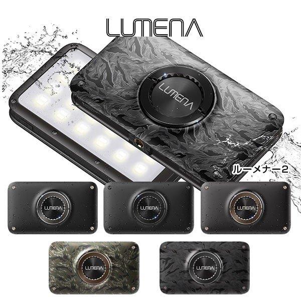 Lumena2 ルーメナー2 防水 Led ランタン アウトドア 充電式 Ledライト 防塵 おしゃれ 防水 Ip67 最大1500ルーメン モバイルバッテリー機能 おしゃれ 防災 Ledライト 送料無料 Ys A マックスシェアーヤフー店