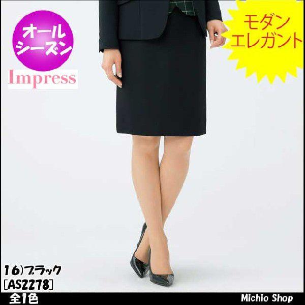 半額SALE／ オフィス 事務服 タイトスカート AS2278 BONMAX 21号 