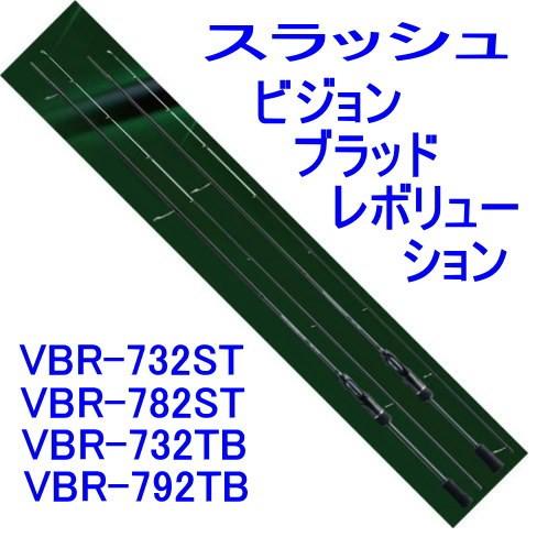 スラッシュ ヴィジョンブラッド レボリューション Vbr 732tb 釣り Slash Vision Blood Revolution メバリングロッド Vision Revolution Slashvbr732tb フィッシングみちばたヤフー店