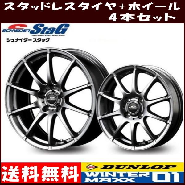 冬用4本セット ダンロップ ウィンターマックス Wm01 155 ホイールセット 65r14 必要品 軽量 Wm01 自動車 シュナイダー スタッグ スタッドレスタイヤセット Set Dunlop Wm01 14 155 65 1 タイヤ ホイール専門店 ミクスト