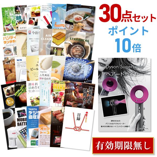 格安大好評のポイント10倍 Dyson 二次会 景品セット ダイソン ドライヤー 景品セット スーパーソニック ビンゴ Dyson Supersonic おまかせ 30点セット 目録 A3パネル付 結婚式 ビンゴ 景品探し隊 幹事さんお助け倶楽部 上質で快適 の