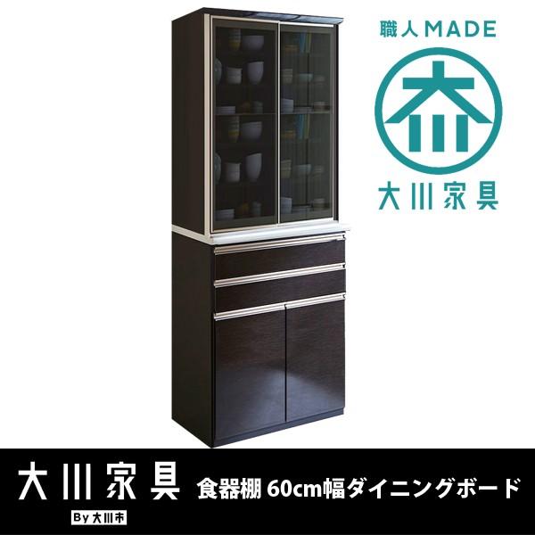 キッチンボード キッチン収納 大川家具 おしゃれ 大川家具 人気 国産 日本製 格安sale