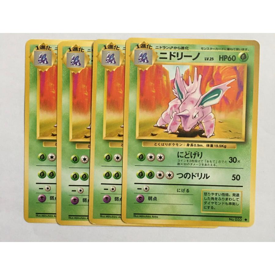 ポケットモンスター ニドリーノ Lv 25 Hp60 旧裏面 ポケモンカード 4枚セット On Yahoo Shopping Shopping Assistant Deputy Service Japamart