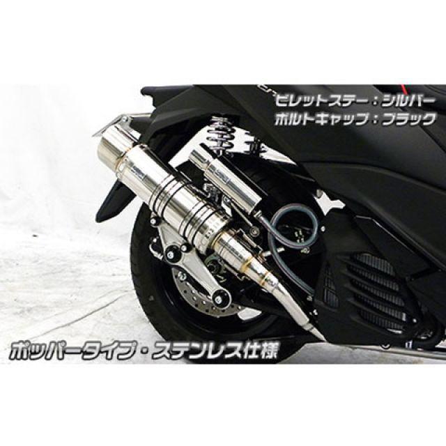 ウイルズウィン シルバー トリシティ125 トリシティ125 2bj Sec1j 用 アニバーサリーマフラー ポッパータイプ ステンレス仕様 シルバー マフラー バイク ゴール パークアップバイク本館