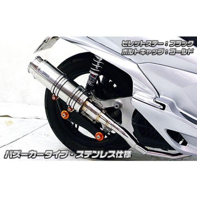 ウイルズウィン Pcx125 Pcx Jf56 用 アニバーサリーマフラー バズーカータイプ ステンレス仕様 シルバー 超爆安正式的 ブルー フルエキゾースト パークアップバイク本館のウイルズウィン オプションb ランキングや口コミも豊富なネット通販 パークアップ