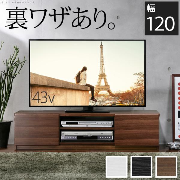 テレビ台 ローボード 背面収納 TVボード 〔ロビン〕 幅120cm テレビボード