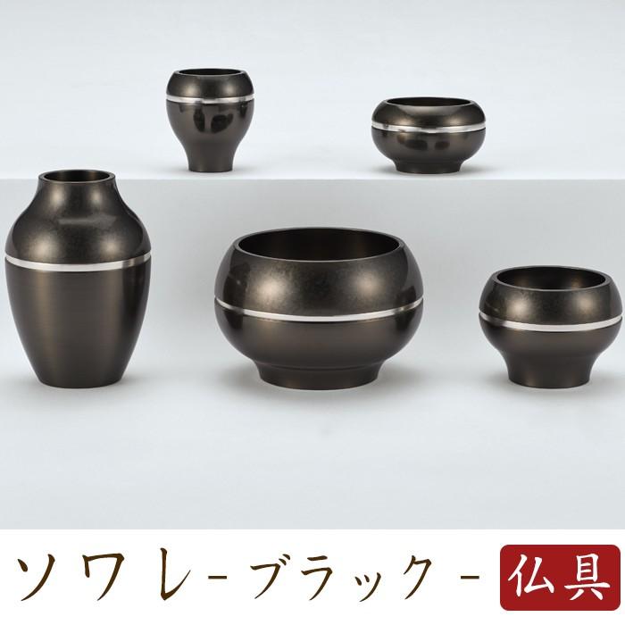 仏具 セット ブラック 仏具セット モダン仏具セット ソワレ ブラック 五具足セット 仏壇 ミニ仏壇 仏具セット 提灯 国産仏具 送料無料 家具調用仏具 モダン仏壇 現代仏壇 Butugu Mg071 仏壇 位牌 線香の専門店なごみ工房