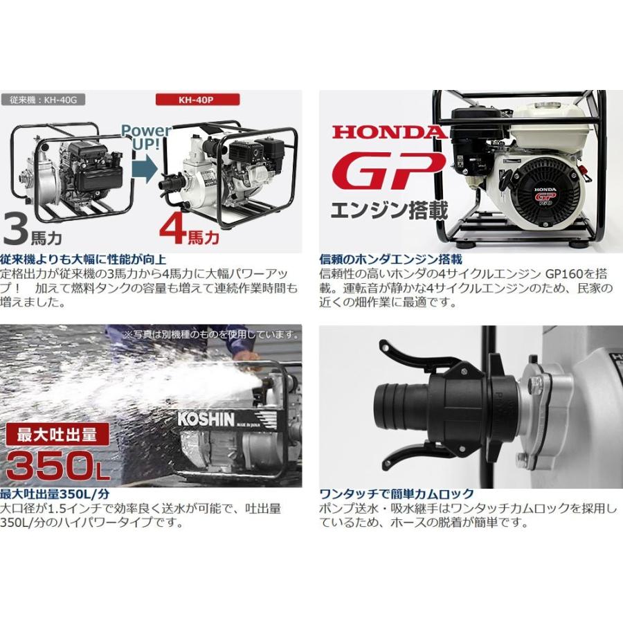 工進 4サイクル エンジンポンプ ハイデルスポンプ Kh 40p 40mm 1 1 Kh 40p 40mm 1 1 2インチ 2インチ ホンダエンジン搭載 4サイクル 世田谷セレクション