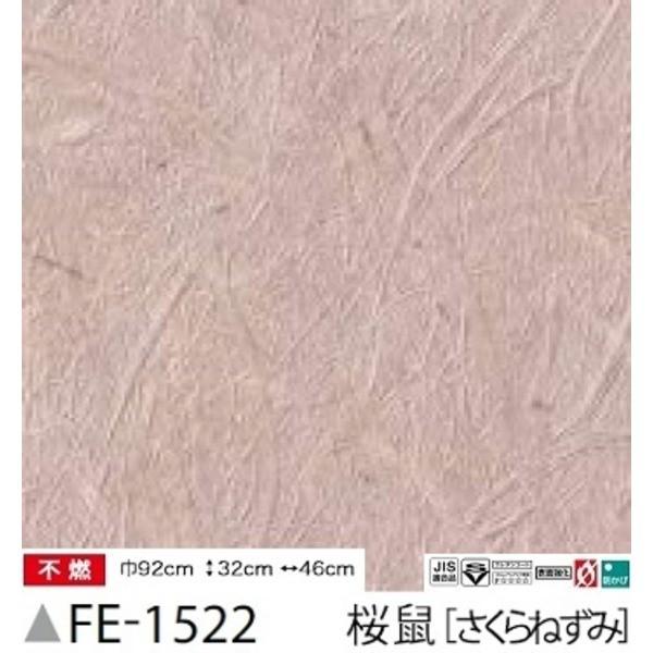 和紙調 のり無し壁紙 サンゲツ 内装 Fe 1522 住宅設備 92ｃｍ巾 50m巻 Diy 工具 Ds ネットプラザ